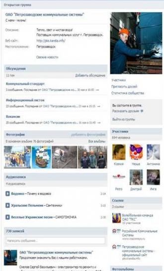 Интерес к группам «Петрозаводских коммунальных систем» в соцсетях растет